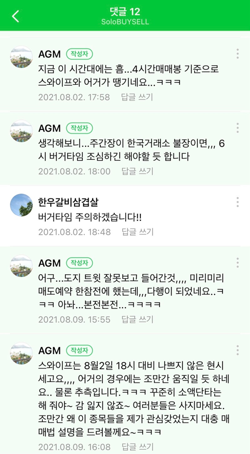 코인]스와이프ㅋ ㅋ 벌써 저리 올르나?? 이 촉!! : 네이버 블로그