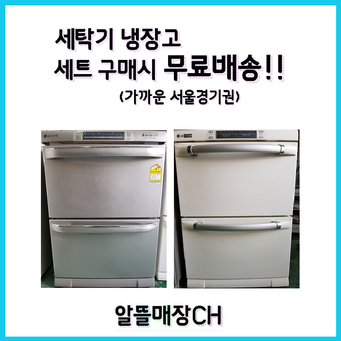 인기 많은 LG 삼성 대우 중고김치냉장고 2단서랍 C6 좋아요 인기 많은 LG 삼성 대우 중고김치냉장고 2단서랍 C6 좋아요