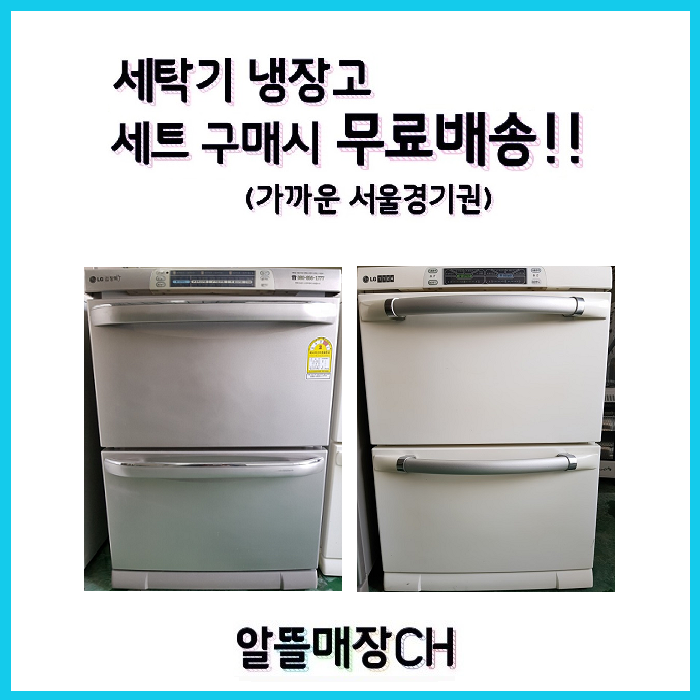 인기 많은 LG 삼성 대우 중고김치냉장고 2단서랍 C6 좋아요