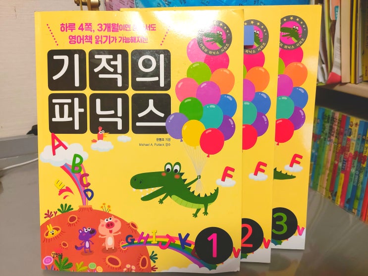 길벗스쿨 기적의 파닉스 시리즈 1,2,3권 세트 책 (유아 영어부터 초등, 기초)