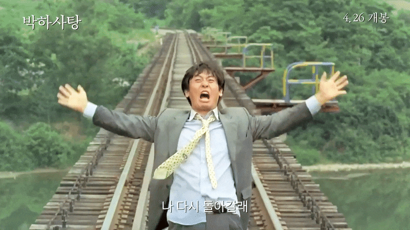 영화 박하사탕 뒤늦은 후회는 소용이 없지 : 네이버 블로그