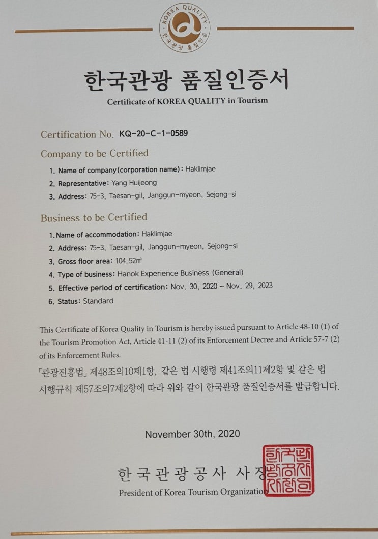  9석9석 소개 _ 한국관광 품질인증 숙소 #학림재