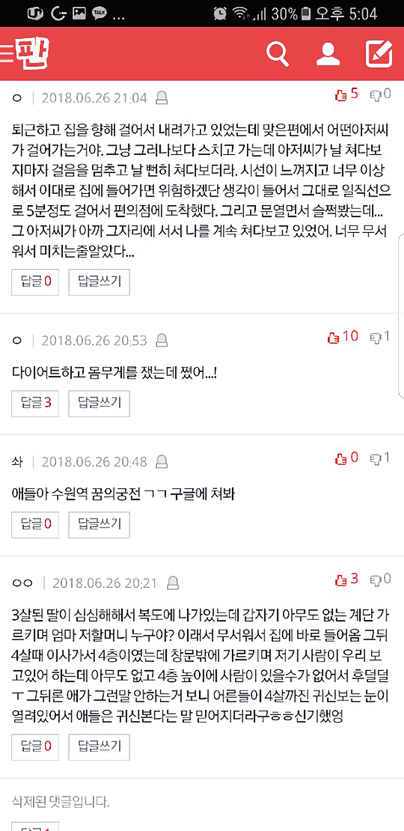 소름돋는 썰 모음 [上] : 네이버 블로그