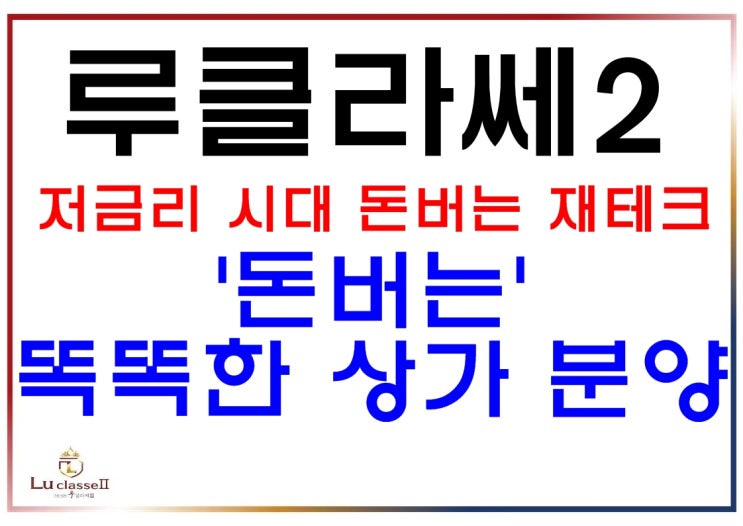  울산상가분양 성공투자 역시 옥동이 으뜸~