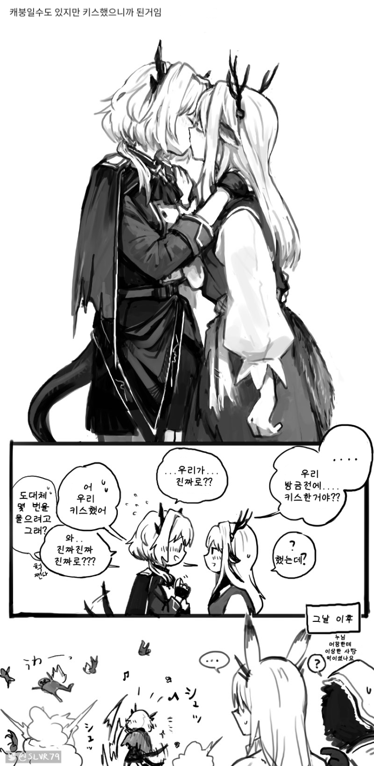 모닝키스 위로키스 - [명일방주 만화][Arknights comic][明日方舟][웹코믹][4컷]