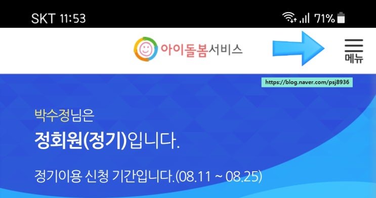  어플을 이용해서 아이돌봄서비스 신청하기!