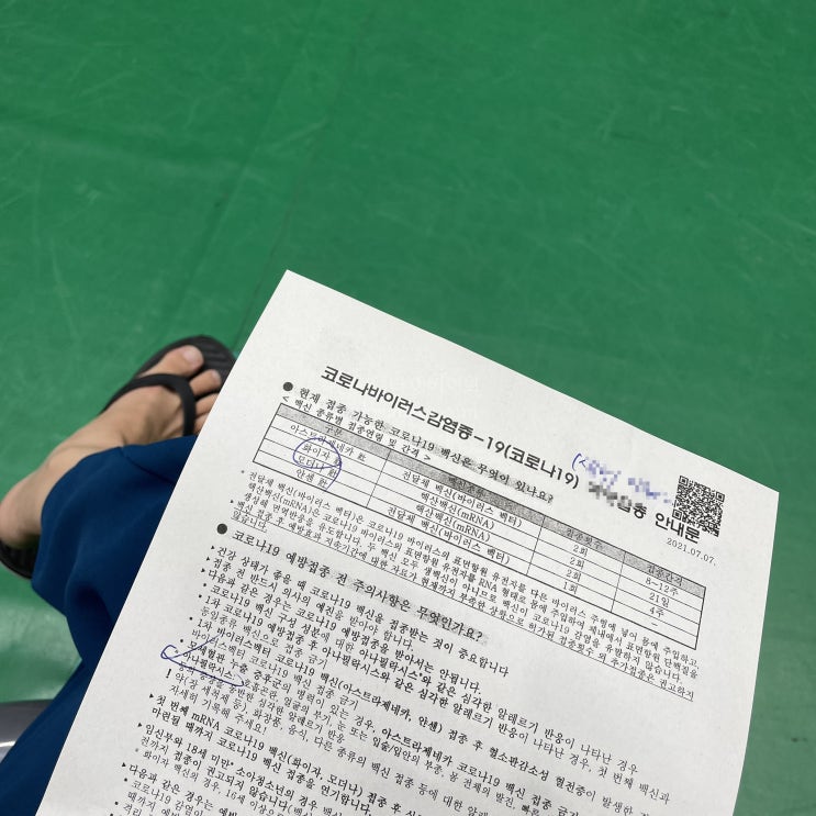  화이자 2차 후기(무증상), 백신 접종 후 확진자 접촉, 자가격리