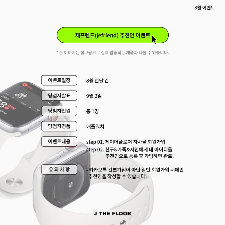  제플에서 coo한 여름 나기! 빵빵한 8월 이벤트 보고가세요