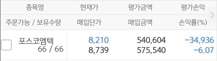  (포스코엠텍) 2차 추가매수