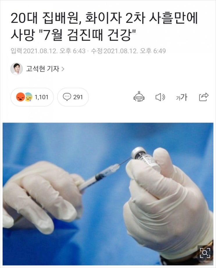  화이자 2차 접종 후기