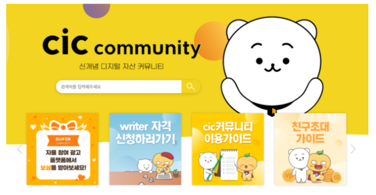  cic커뮤니티