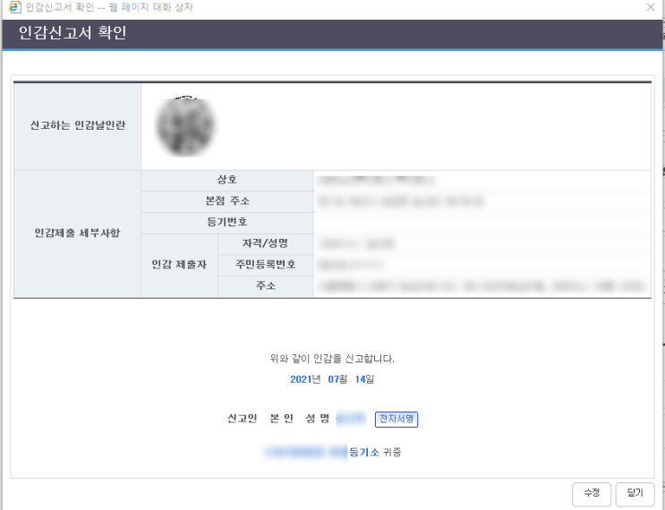  집에서 법인설립(인터넷 등기소 셀프등기 후기 : 2.사업목적은 미래도 생각해서! 정관 등 서면 작성까지)