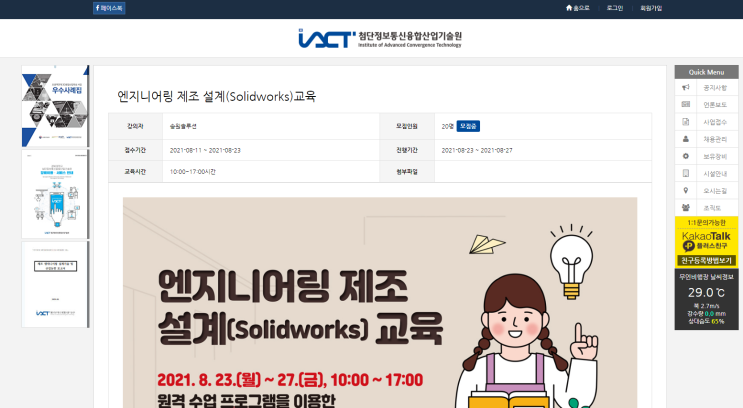 엔지니어링 제조 설계(Solidworks)교육 안내 엔지니어링 제조 설계(Solidworks)교육 안내