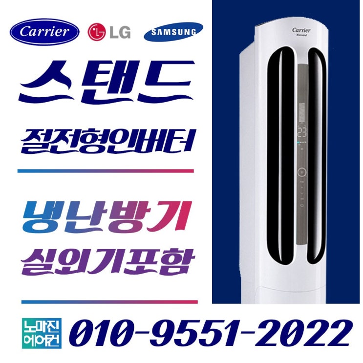 가성비 뛰어난 캐리어에어컨 냉난방기 스탠드형 16평 18평 23평 25평 30평 40평 실외기포함, CPV-Q0908D 스탠드형 25평(220v) 좋아요 가성비 뛰어난 캐리어에어컨 냉난방기 스탠드형 16평 18평 23평 25평 30평 40평 실외기포함, CPV-Q0908D 스탠드형 25평(220v) 좋아요