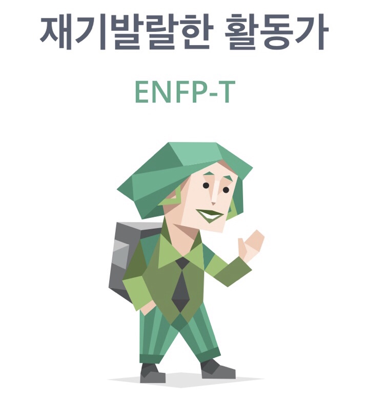  잠이 안와서 적어본 ENFP 50 문답