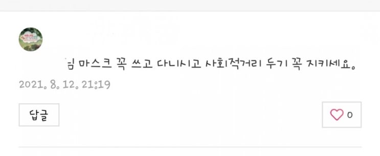  [공지] 마스크 어쩌고 사회적 거리두기 어쩌고 댓글 다는 놈들 보거라