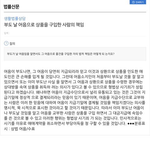  머지포인트 부도어음 사용과 사기죄