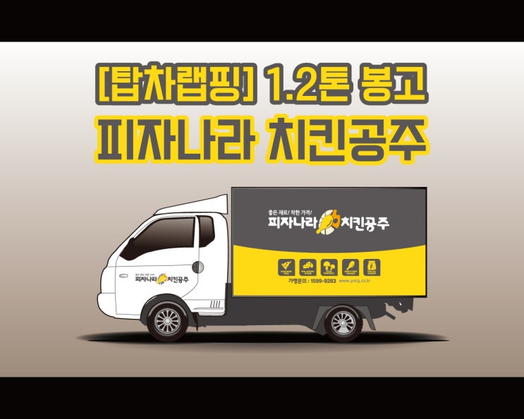 20년 6월 핫했던 피나치공 사태.. 그 중심이 되는 천안 탑차 랩핑 시공기입니다 20년 6월 핫했던 피나치공 사태.. 그 중심이 되는 천안 탑차 랩핑 시공기입니다
