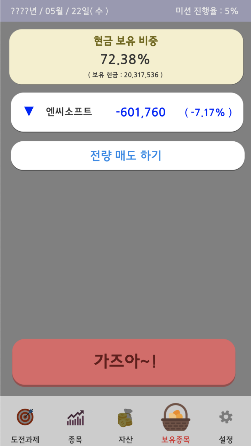주식 모의 투자 게임 - 빡투 : 네이버 블로그