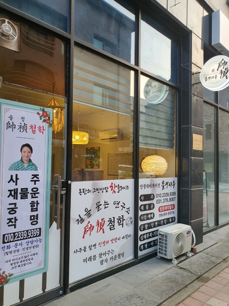  동탄점집 진심 가득한 상담