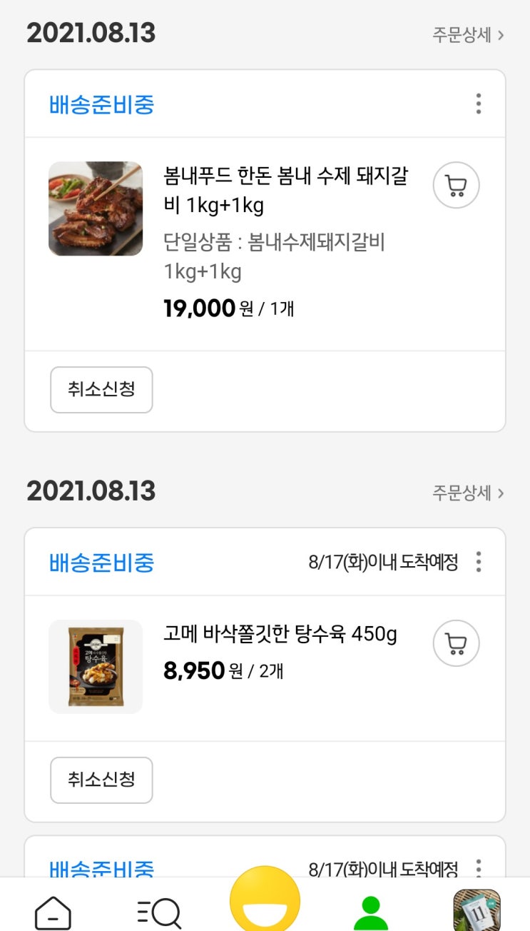 지마켓 오늘 살 거 많네요(fr.슈퍼프라이데이)