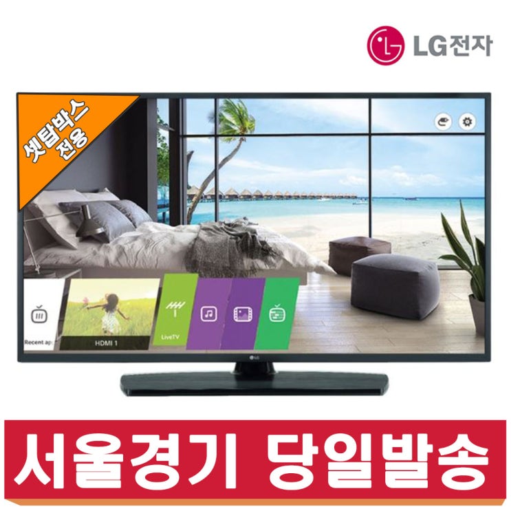 가성비갑 LG전자 43인치 UHD 셋탑박스전용 43UT570H, 센터방문수령 추천해요