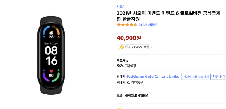 핫딜! 샤오미 미밴드 6 (한글패치버전)/ 저희 아들도 사용중인데 너무 만족스러운 제품이에요! 핫딜! 샤오미 미밴드 6 (한글패치버전)/ 저희 아들도 사용중인데 너무 만족스러운 제품이에요!