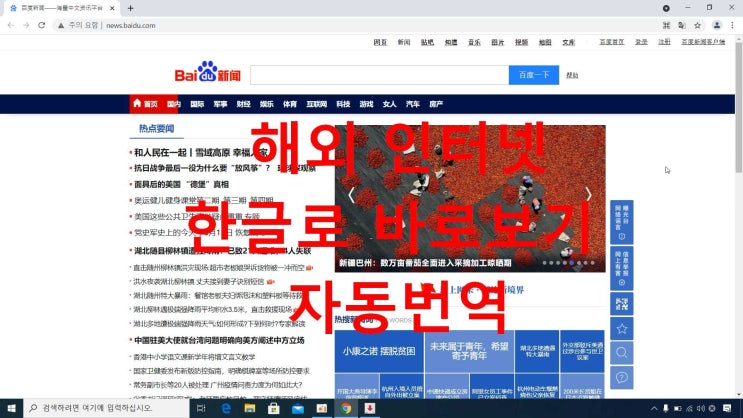 인터넷 외국 사이트 한국어 한글로 자동번역 보기 방법