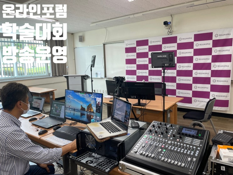 대학교 온라인 입학설명회, 교육연수 웨비나 줌 화상회의 방송 운영 진행 대학교 온라인 입학설명회, 교육연수 웨비나 줌 화상회의 방송 운영 진행
