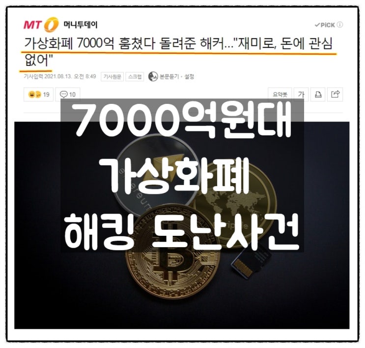 7000억원대 가상화폐 해킹 도난사건 '폴리네트워크' 사건 그 후 7000억원대 가상화폐 해킹 도난사건 '폴리네트워크' 사건 그 후