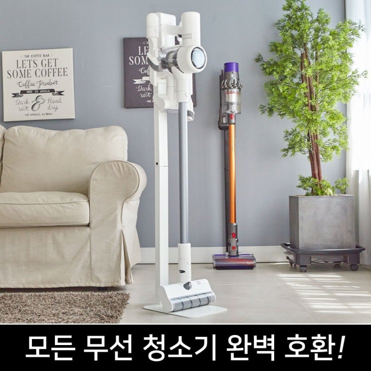 후기가 정말 좋은 스마트리빙 무선 청소기 거치대 전 기종 호환 추천합니다 후기가 정말 좋은 스마트리빙 무선 청소기 거치대 전 기종 호환 추천합니다
