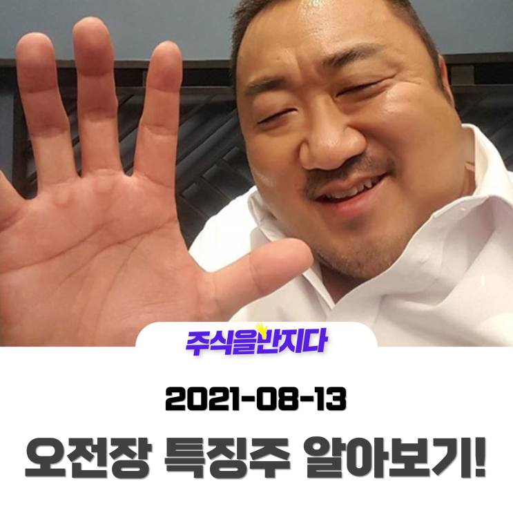  [오전장 특징주] 이재용 삼성전자 부회장 가석방! 외인투자자들 패닉셀 멈춰!