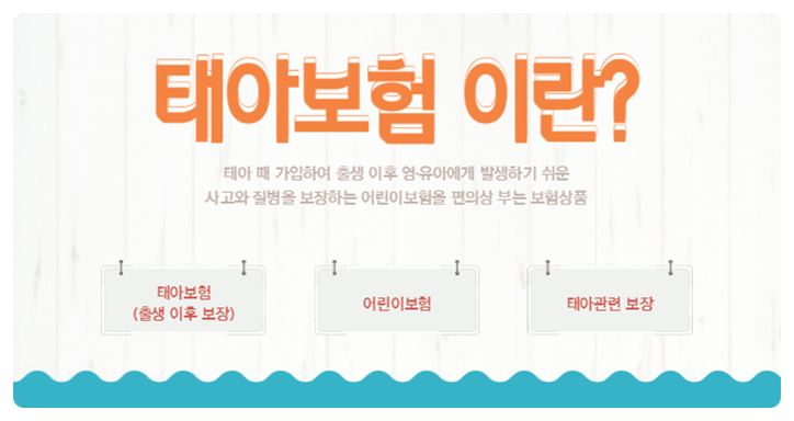 동부화재 태아보험가격비교 태아보험비교사이트에서 맞춤형 태아보험 설계