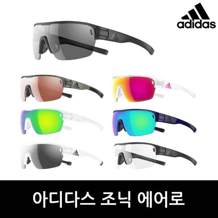 가성비갑 아디다스 공식정품 조닉 에어로 선글라스 A/S보장, 조닉 에어로 AD06-5500 추천합니다 가성비갑 아디다스 공식정품 조닉 에어로 선글라스 A/S보장, 조닉 에어로 AD06-5500 추천합니다