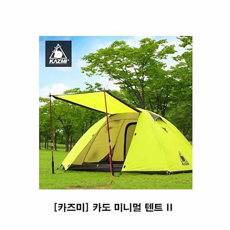 잘나가는 카즈미 보리보리 오너클랜 카도미니멀텐트II야외등산캠핑용품텐트용품미니_P051246363 추천합니다 잘나가는 카즈미 보리보리 오너클랜 카도미니멀텐트II야외등산캠핑용품텐트용품미니_P051246363 추천합니다
