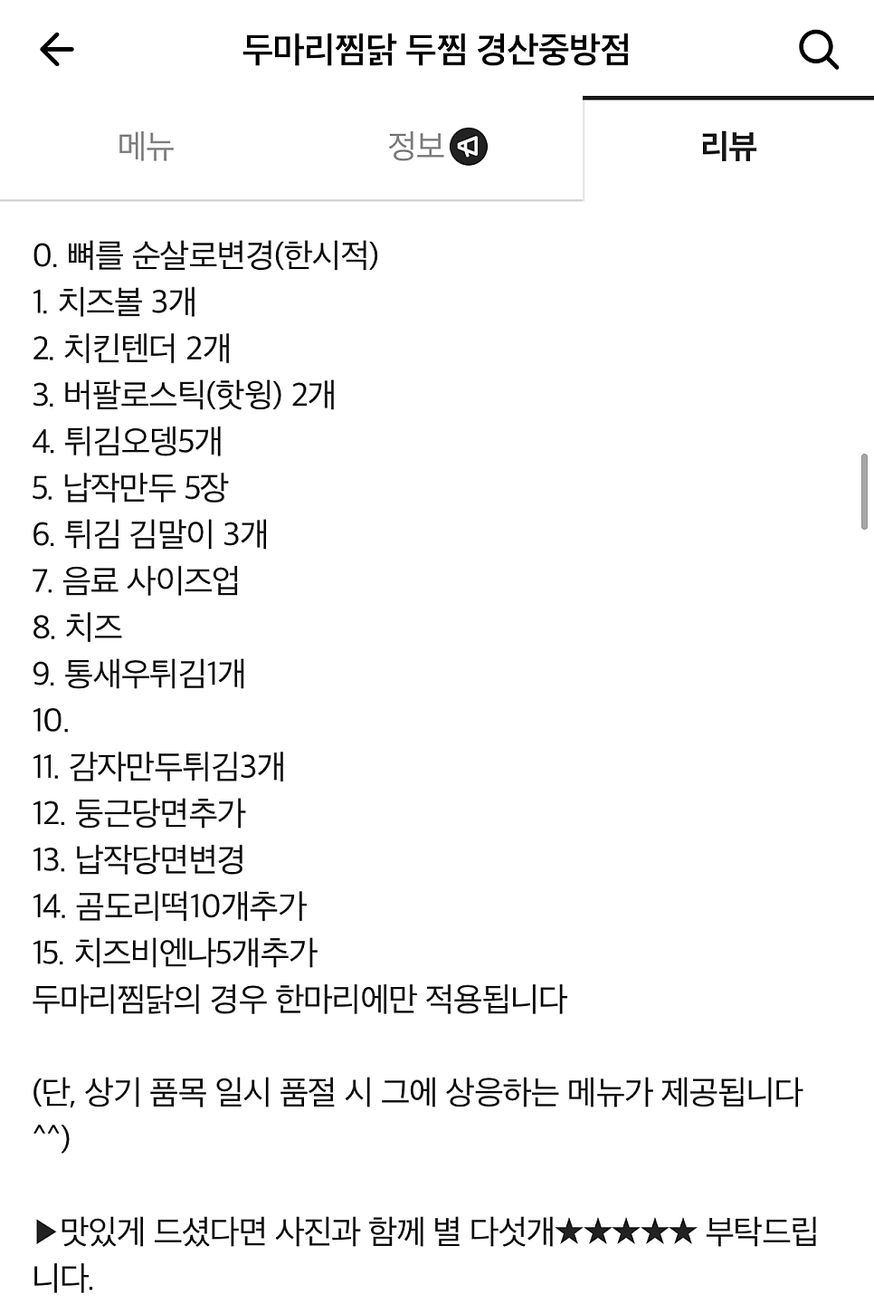 두찜 경산중방점 사진 6