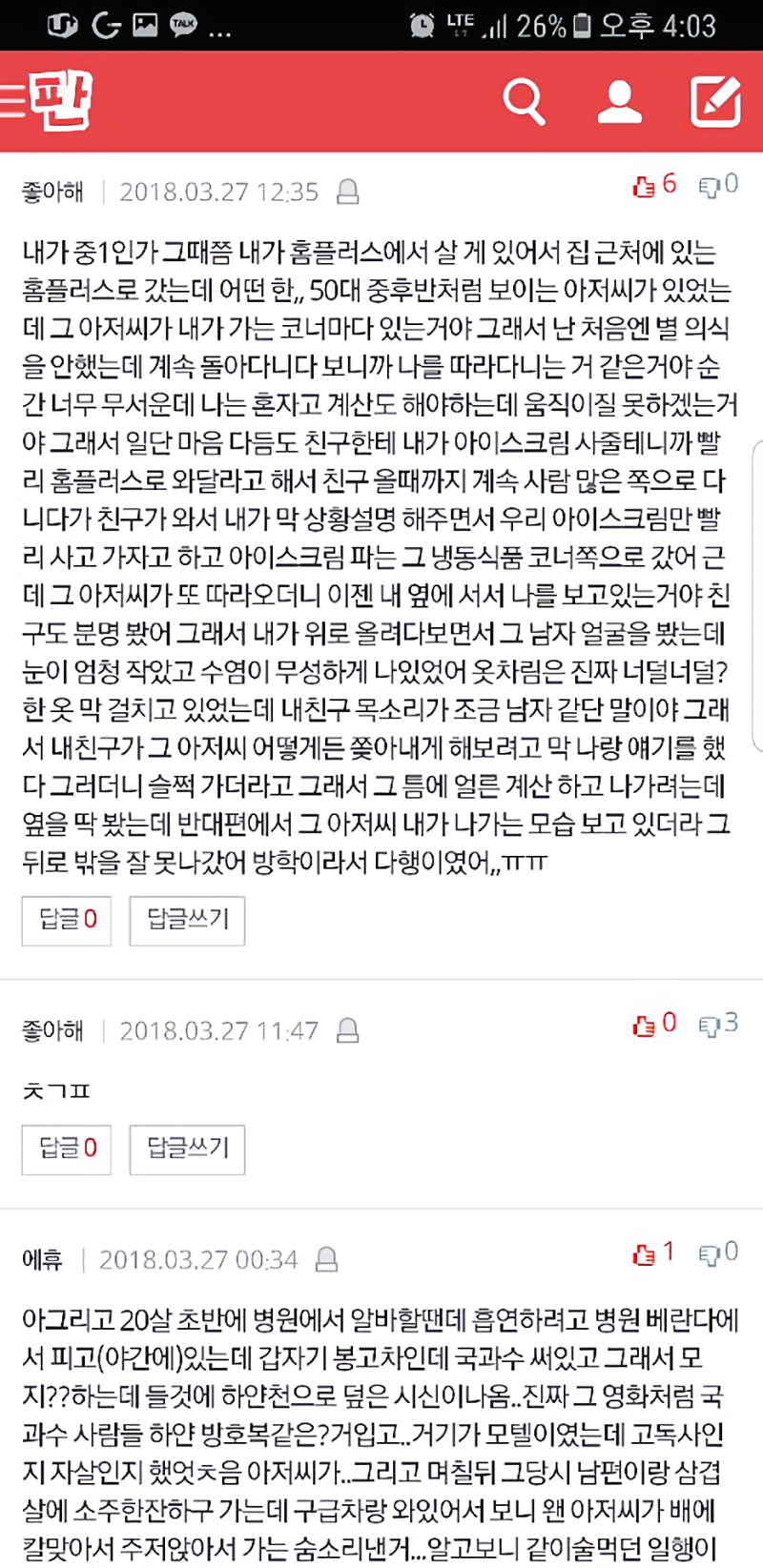 소름돋는 썰 모음 [上] : 네이버 블로그