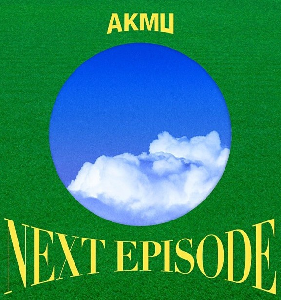  악뮤(AKMU) - 낙하(with. 아이유)