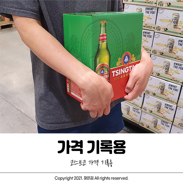 코스트코 가격기록용 코스트코 가격기록용