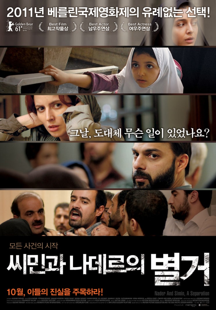  <씨민과 나데르의 별거> 리뷰 (feat. <크레이머 대 크레이머>)