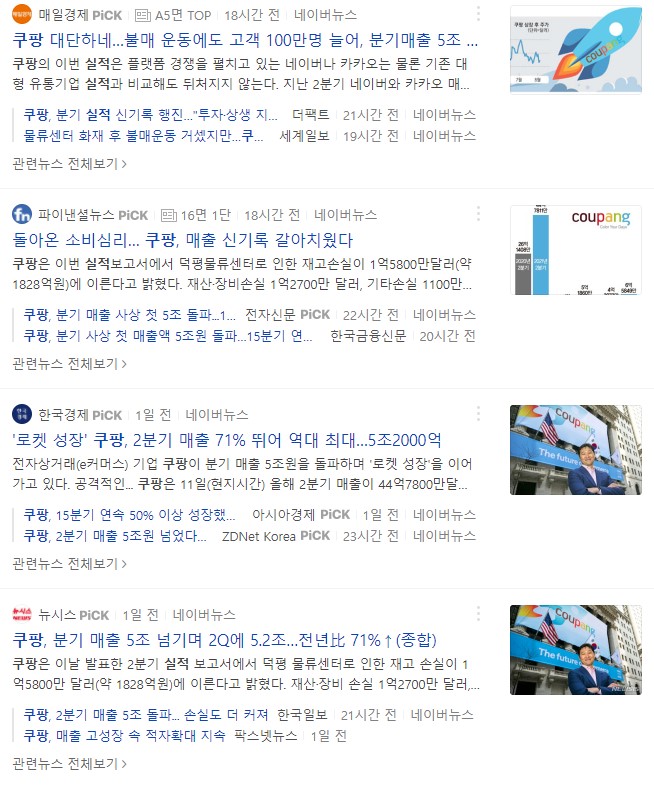 쿠팡주식하락 - 쿠팡 실적 잘나온거 맞아? 주가는 왜 떨어져?