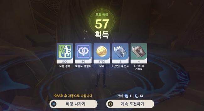  원신 보고