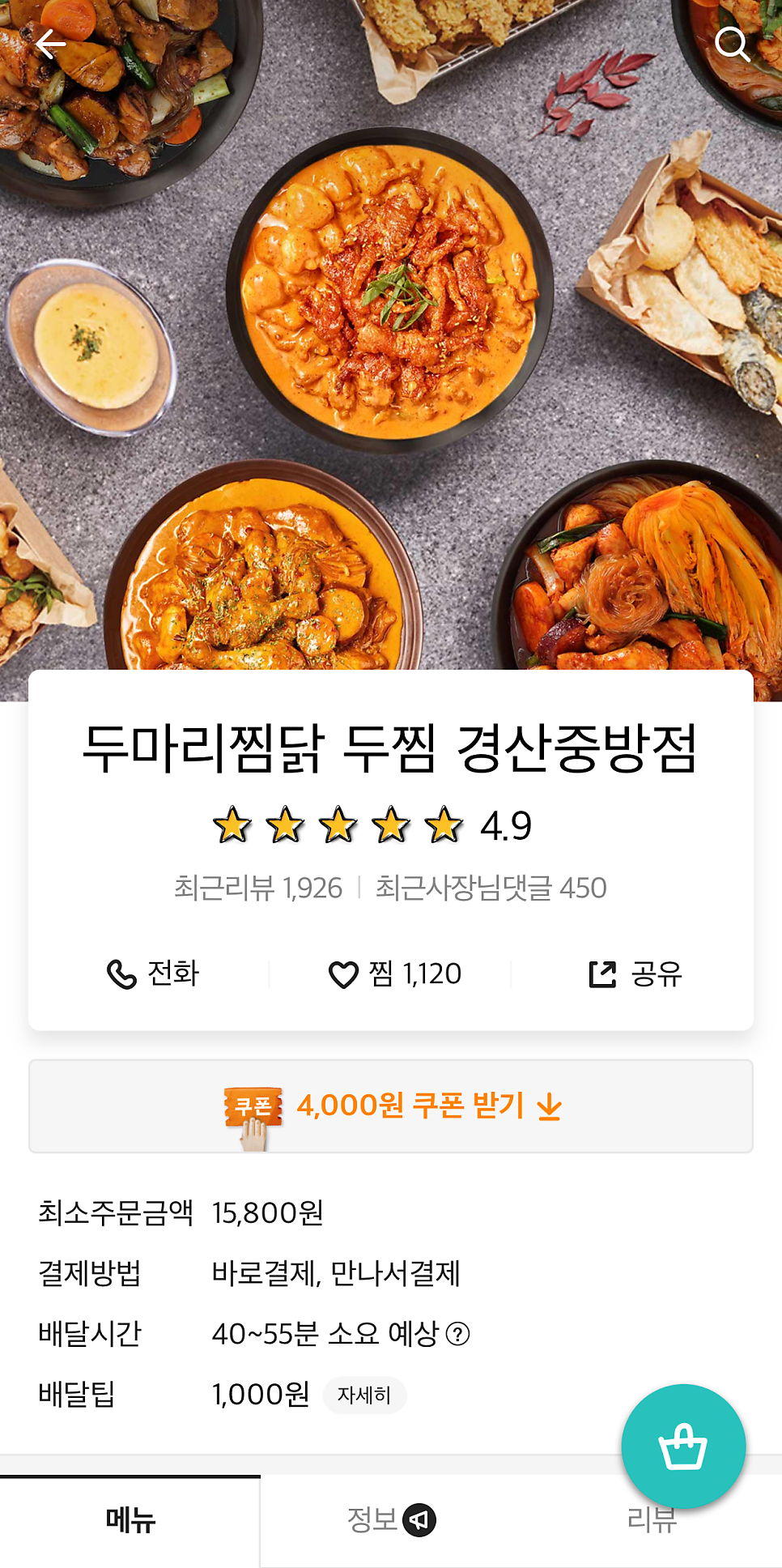 두찜 경산중방점 사진 2