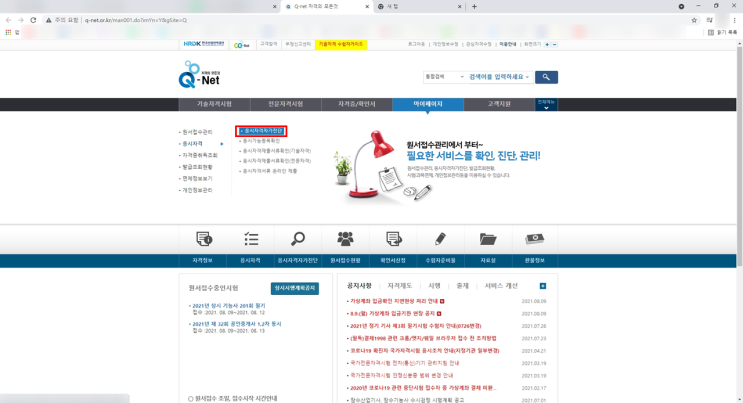  큐넷 자격증응시 자격 가능 진단 방법