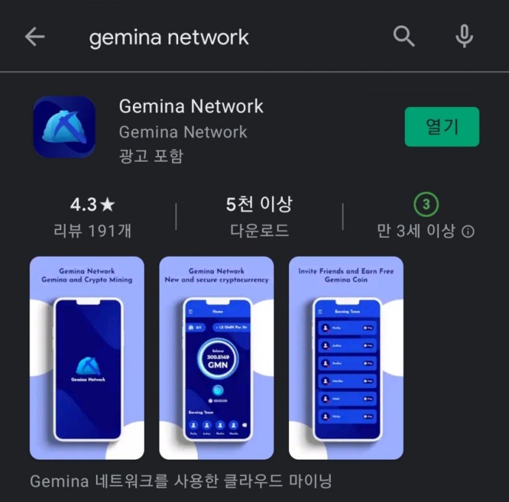 핸드폰 무료 채굴 앱 45탄:제미나네트워크(GeminaNetwork)