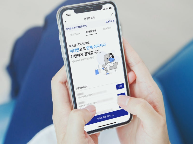 제로페이 비대면결제 가맹점 카톡확인 간단한 방법