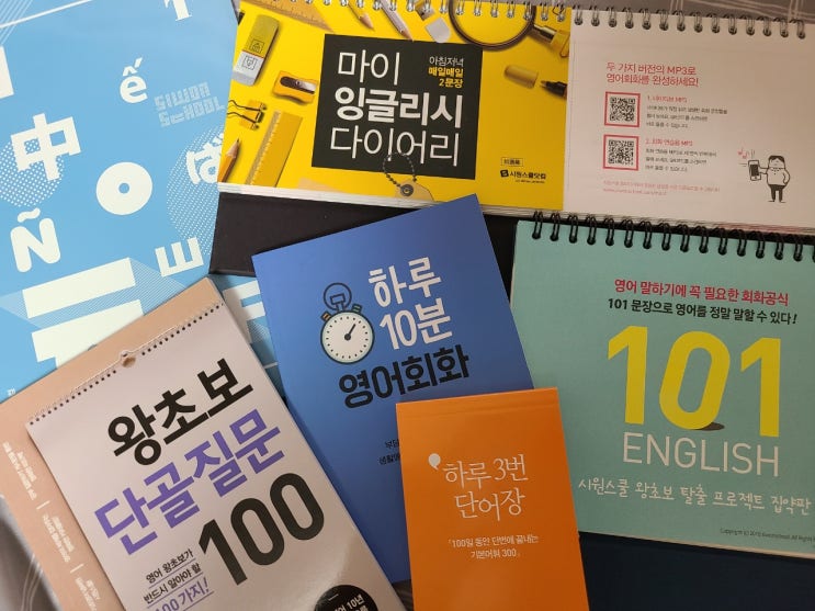  성인영어학습, 시원스쿨 진짜학습지 수강 후기