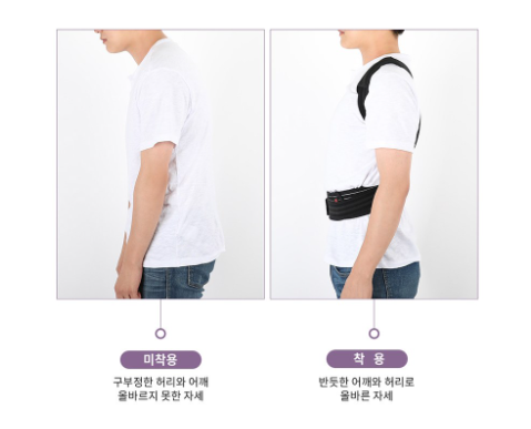  굽은 어깨 및 허리교정기로 쓰면 좋은 자세 밴드