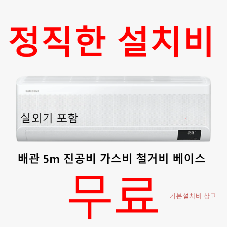 구매평 좋은 대구 삼성(냉방) 인버터 벽걸이 6평 7평 9평 10평 11평 13평 15평 대구 판매, 5등급 삼성벽걸이 6평(무풍X인버터X) 추천합니다 구매평 좋은 대구 삼성(냉방) 인버터 벽걸이 6평 7평 9평 10평 11평 13평 15평 대구 판매, 5등급 삼성벽걸이 6평(무풍X인버터X) 추천합니다
