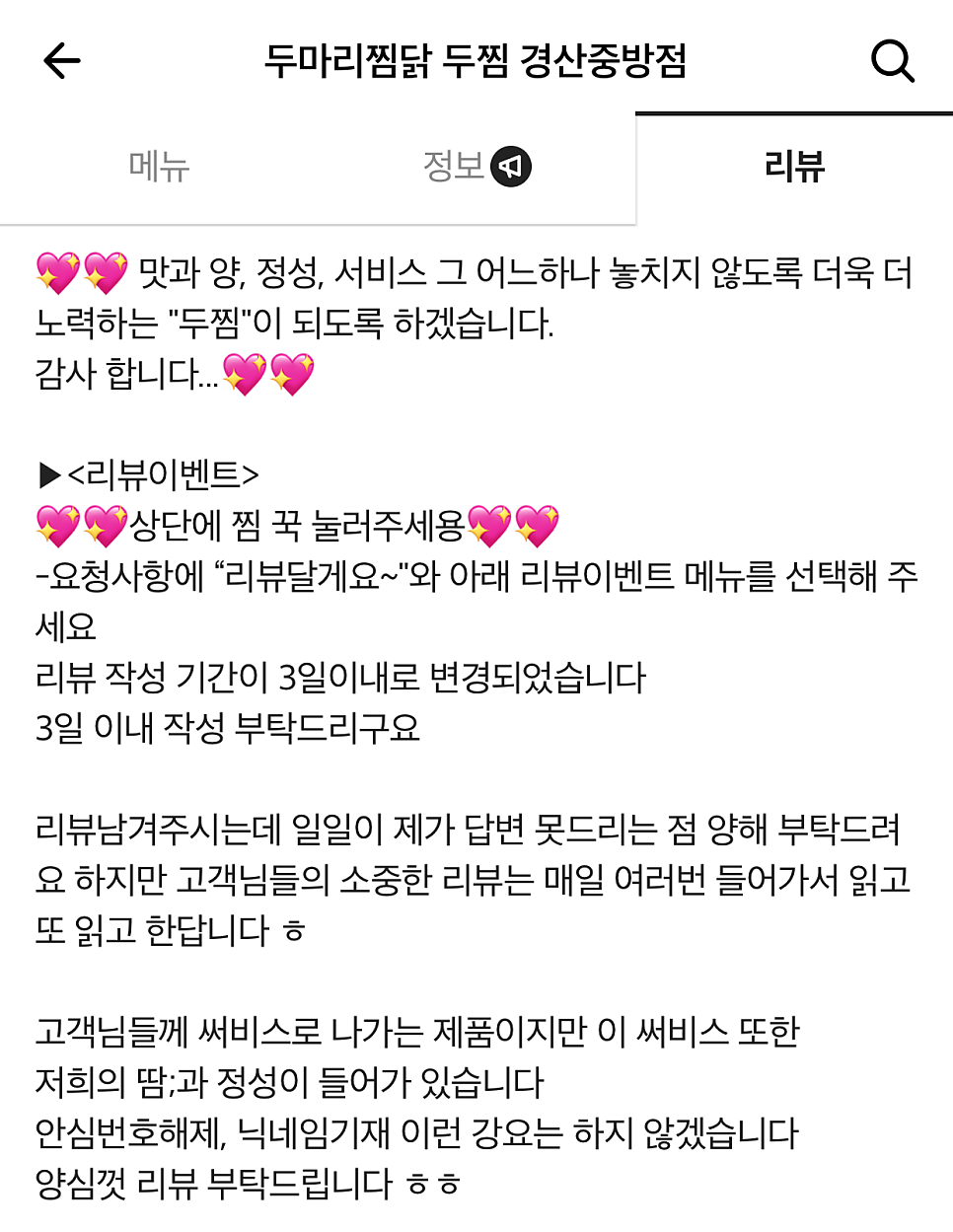 두찜 경산중방점 사진 5